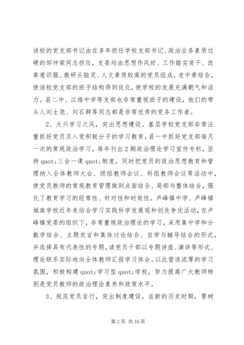 学习党史党建报告心得体会.docx