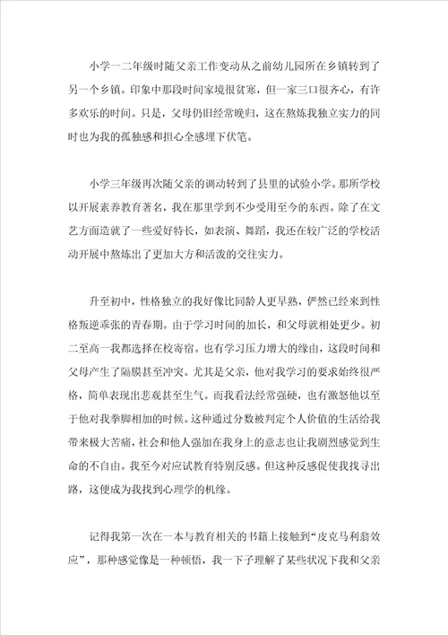 心理咨询师个人成长报告3000字