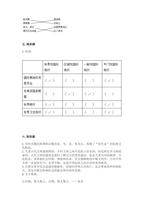部编版道德与法治六年级下册期末测试卷带答案（轻巧夺冠）.docx