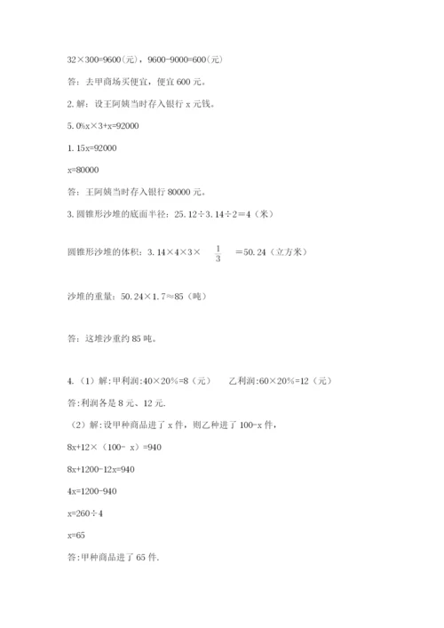 小升初六年级期末试卷精品含答案.docx