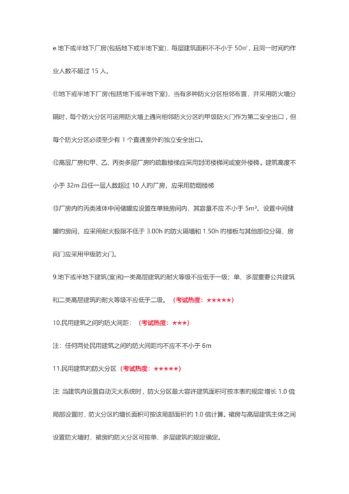 2023年一级注册消防工程师技术实务必考考点总结.docx
