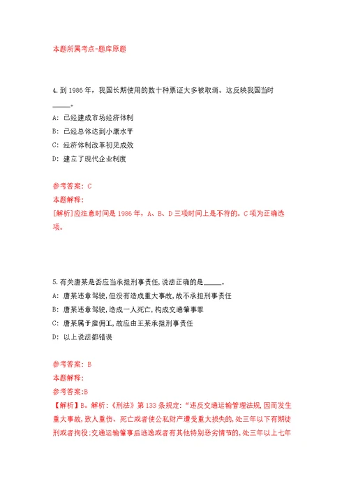 2022浙江丽水生态产业集聚区松阳分区管委会公开招聘大学生见习生2人模拟卷