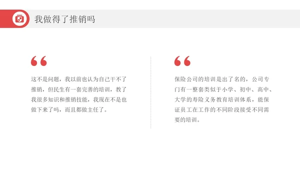 红色简约风增长箭头保险增员保险公司宣传PPT课件