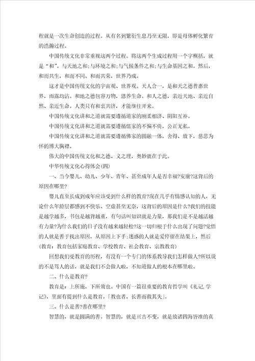 精选2022年推荐的学习中华传统文化心得体会合集