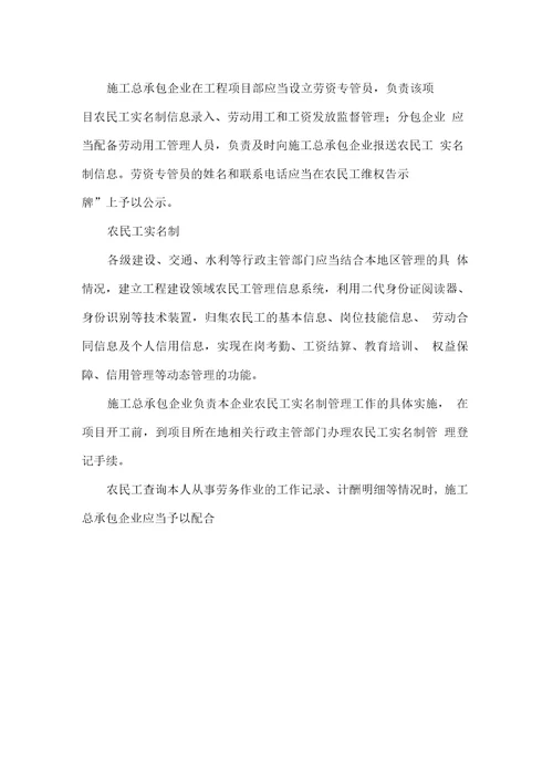 江苏省工程建设领域农民工工资支付管理办法