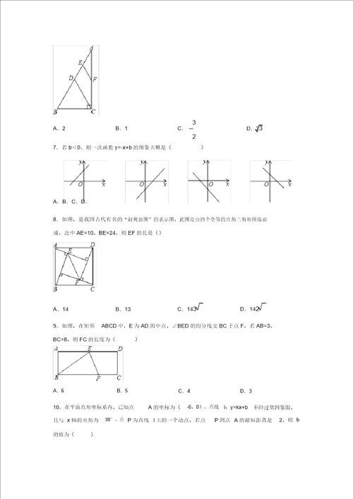 三套打包兰州市八年级下学期期末数学试卷含答案