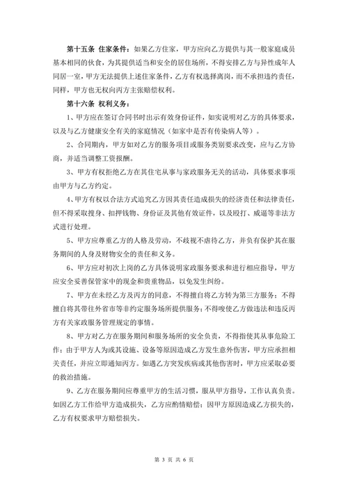 家政服务合同