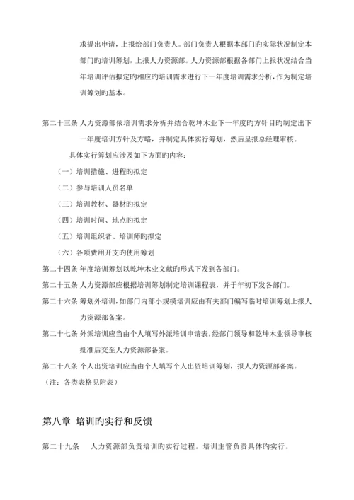 木业公司培训管理新版制度.docx