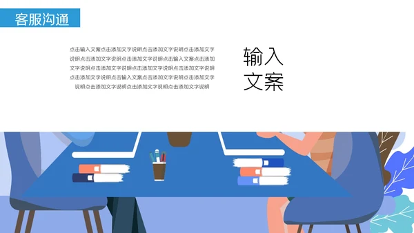 客服沟通技巧培训通用PPT模板