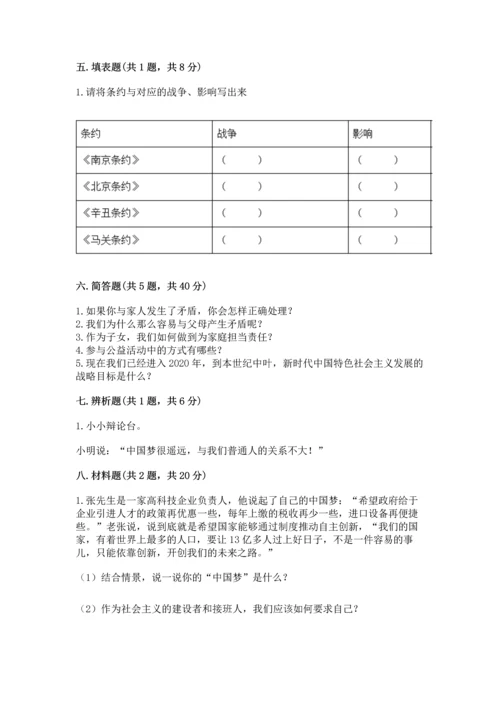 五年级下册道德与法治期末测试卷及参考答案（精练）.docx