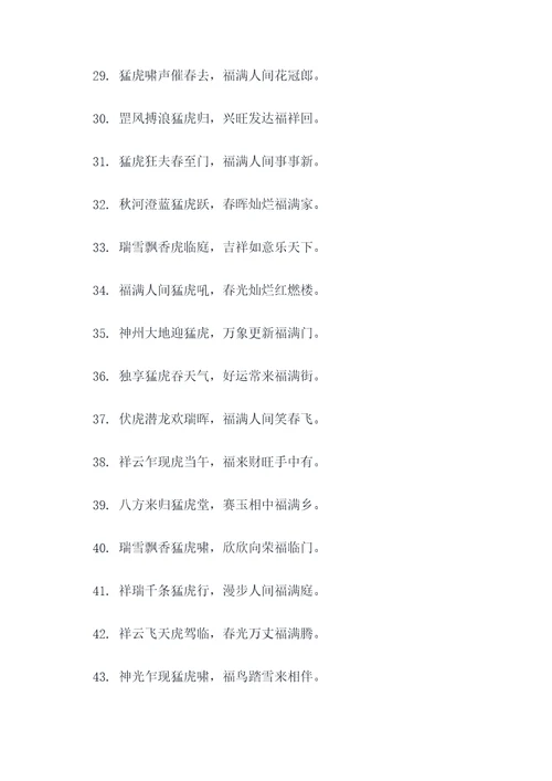 虎福贺岁的对联