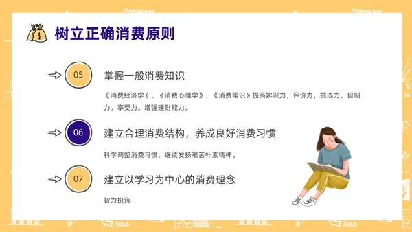 黄色手绘风大学生消费观主题班会