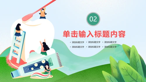 爱护牙齿儿童牙齿口腔保健预防PPT模板