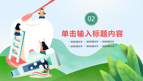 爱护牙齿儿童牙齿口腔保健预防PPT模板