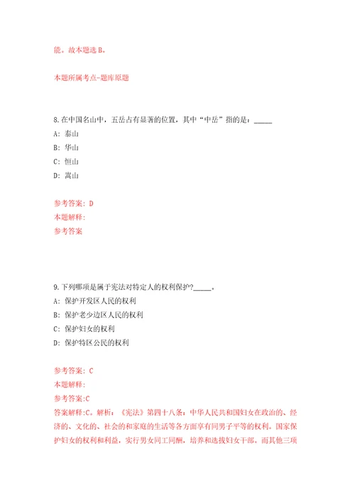 黑龙江省招标有限公司招聘2名造价咨询部门人员含答案解析模拟考试练习卷6