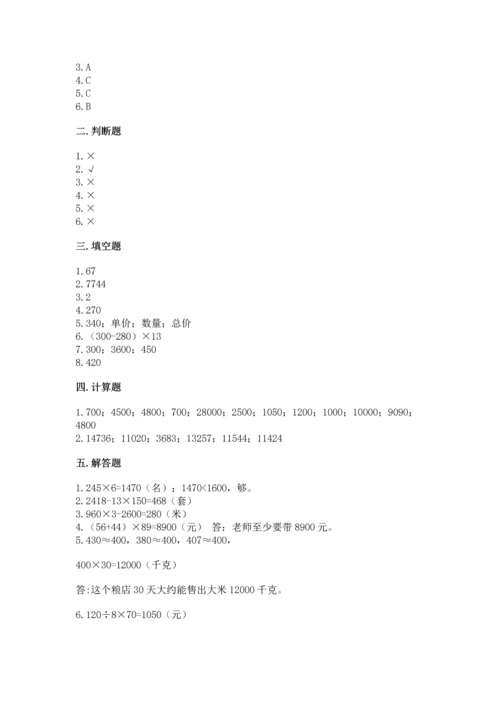 人教版四年级上册数学第四单元《三位数乘两位数》测试卷含答案【预热题】.docx