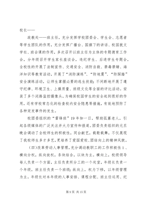 学校标准化建设评估验收整改情况汇报 (4).docx