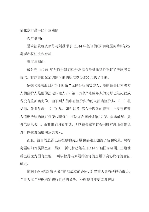 被告民事答辩状