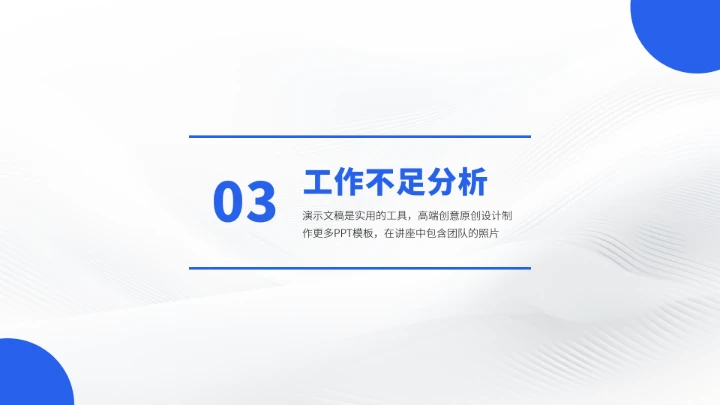 蓝色高端工作汇报述职年终总结PPT模板
