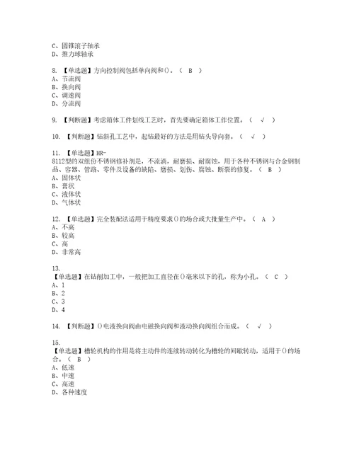 2022年机修钳工高级模拟考试题含答案69