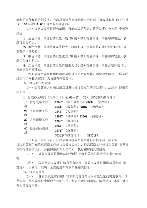 门诊突发事件预警机制及应急预案