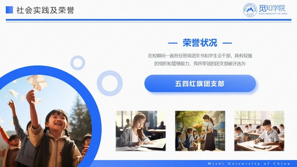 蓝色简约简洁学术国家奖学金答辩
