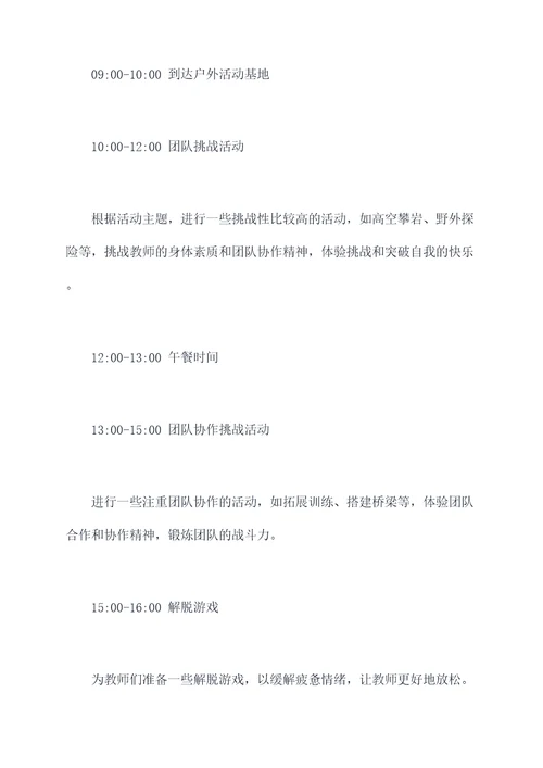 教师团队活动活动方案