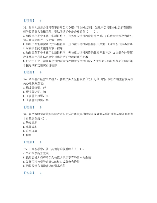 江西省国家电网招聘之财务会计类通关提分题库加答案解析