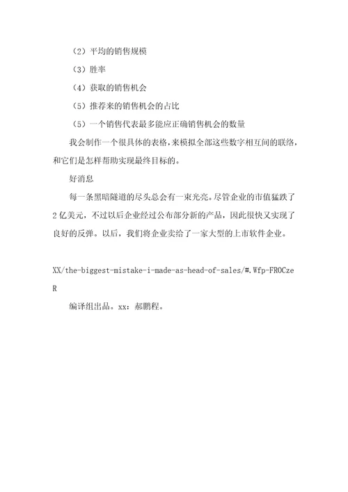 2021年怎样管理一个销售团体我在销售管理中犯的这个错，让企业损失了2亿美元