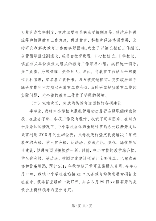 乡镇某年上半年教育工作情况汇报.docx