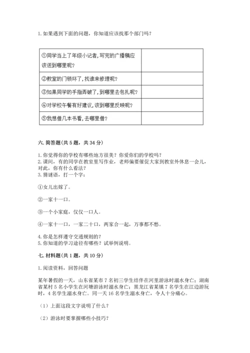 2022部编版三年级上册道德与法治期末测试卷（有一套）word版.docx