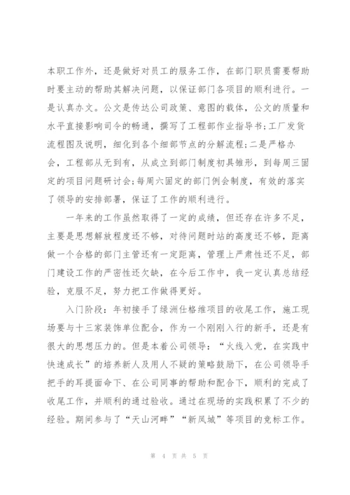 项目经理试用期个人总结.docx