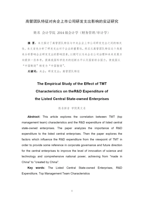 会计学院毕业论文范文20171103（以此为准）.docx