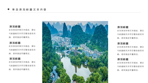 时尚创意桂林山水甲天下宣传画册桂林旅游PPT模板