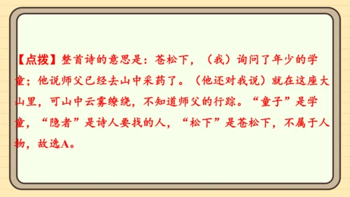 统编版语文二年级上册主题十一　古诗乐园 阅读与写作指导课件