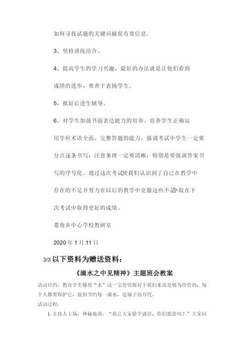 六年级道德与法治试卷分析.docx