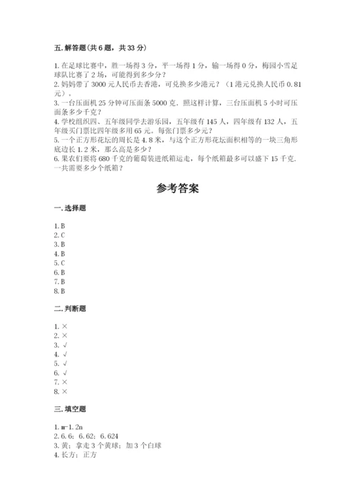 小学五年级上册数学期末测试卷及参考答案（综合题）.docx
