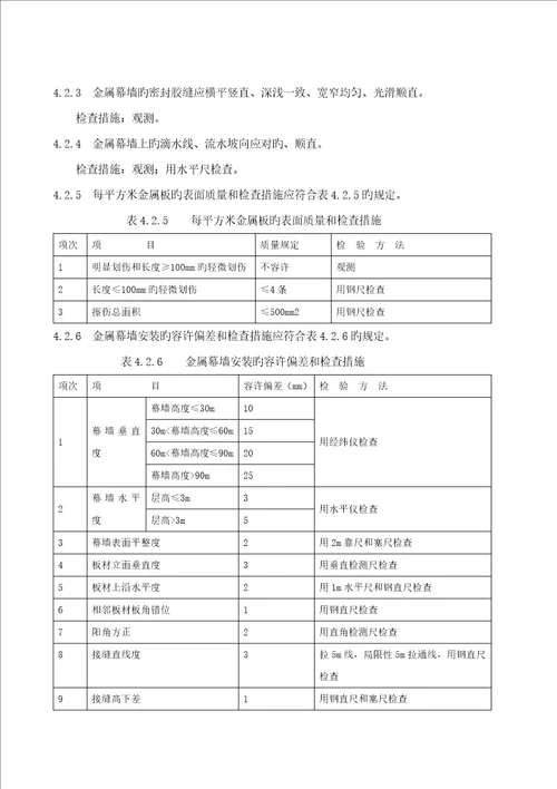 金属幕墙综合施工标准工艺