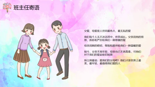 妈妈的爱一生相伴母亲节通用PPT模板
