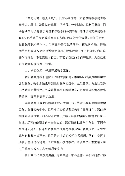 培训中心书法教学工作总结（共3篇）