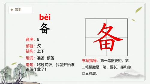 【2024秋季学期】语文三上12.总也倒不了的老屋  生字识记课件