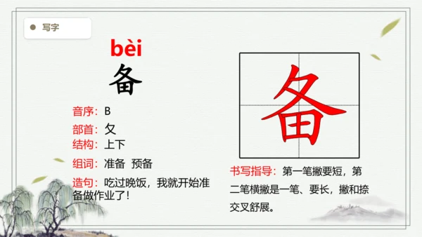 【2024秋季学期】语文三上12.总也倒不了的老屋  生字识记课件