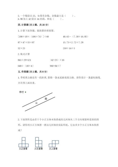 苏教版小学四年级上册数学期末测试卷（研优卷）.docx