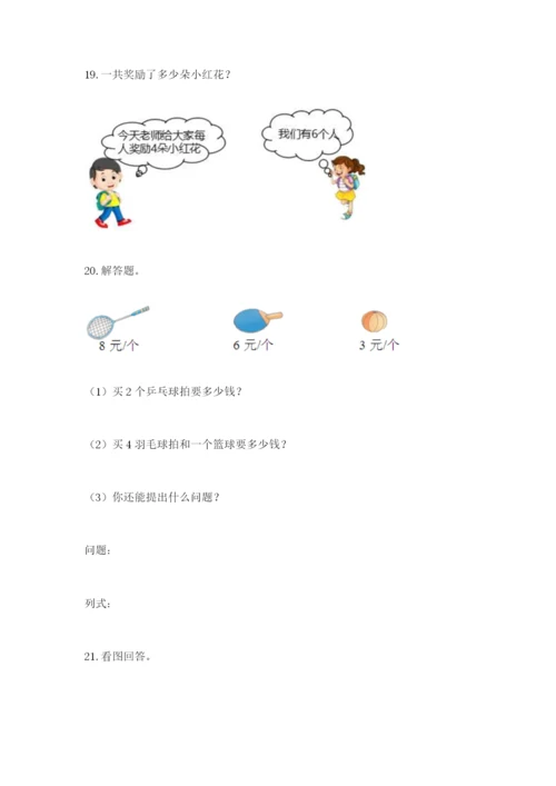 小学二年级数学应用题大全及参考答案【夺分金卷】.docx