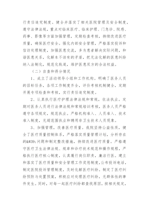 医院不合理检查整改措施报告.docx