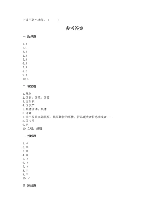 部编版二年级上册道德与法治期中测试卷汇总.docx