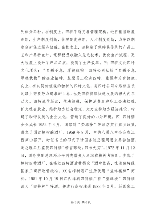 四特酒调研报告.docx