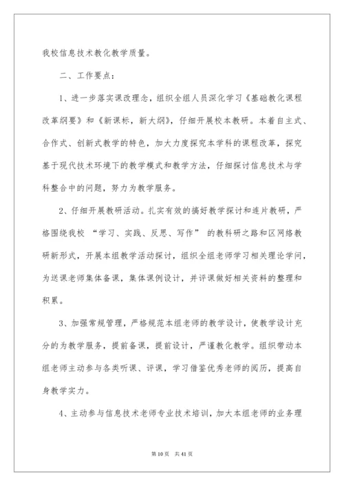 2022信息技术教研组工作计划_3.docx