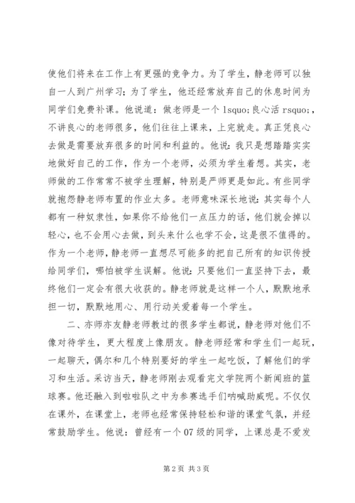 优秀教师的先进事迹.docx