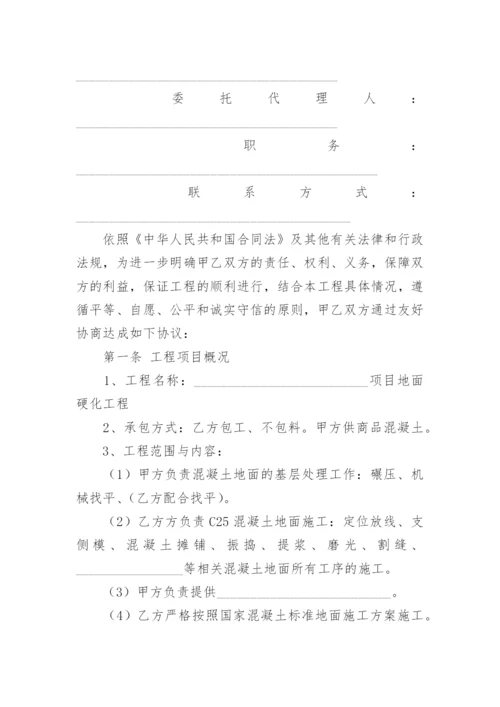 混凝土路面施工协议书.docx